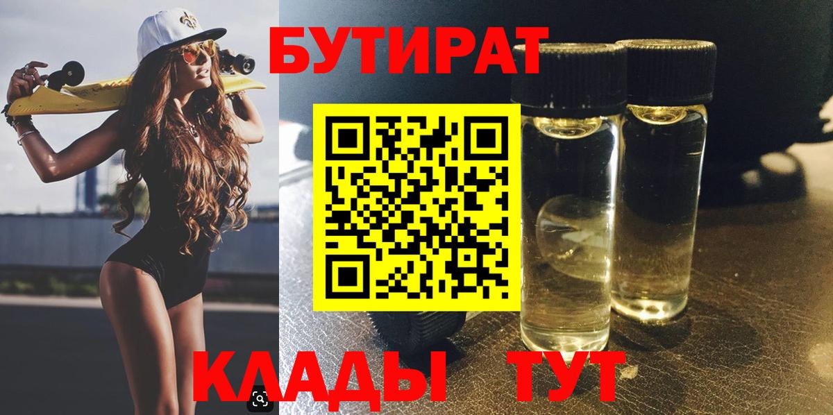 Курчалой  БУТИРАТ бутик  Вход с VPN 