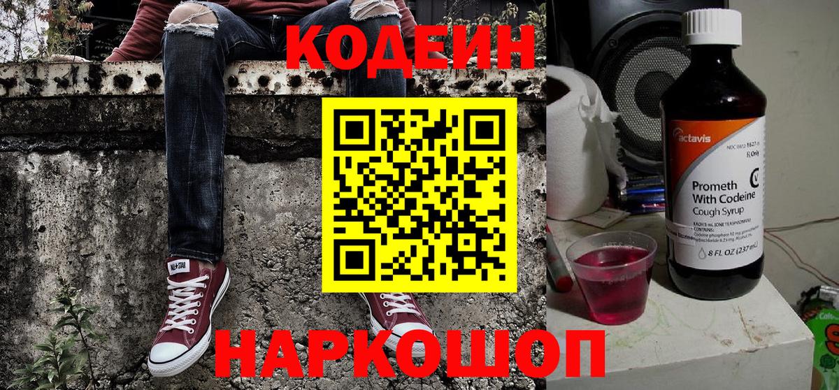 Курчалой  Кодеиновый сироп Lean Purple Drank  Вход с VPN 