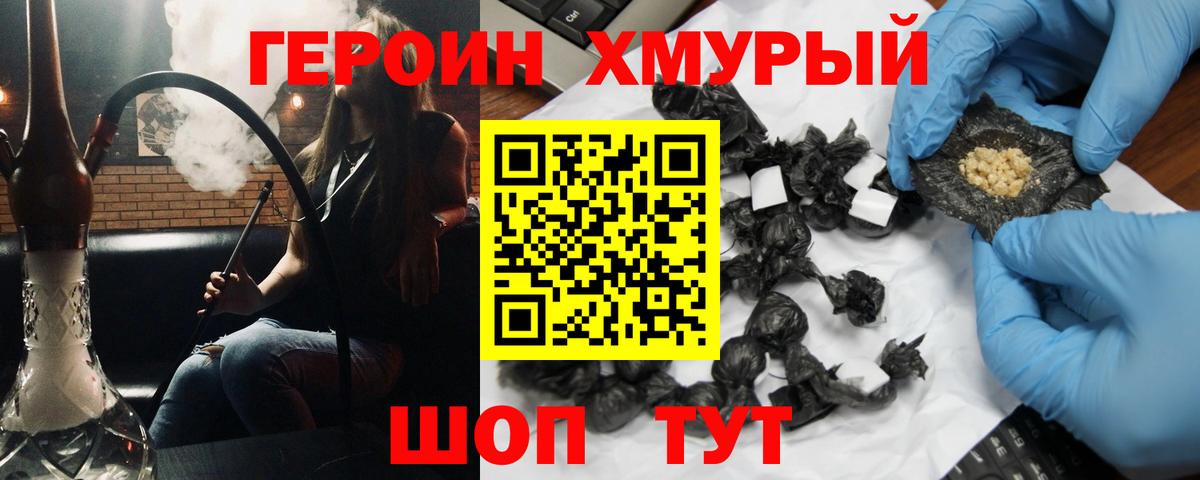 ГЕРОИН хмурый Курчалой