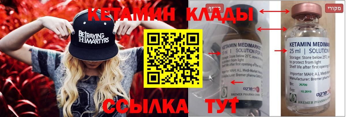 КЕТАМИН VHQ Курчалой