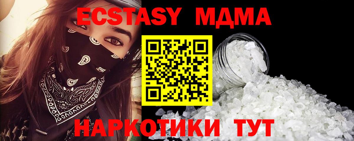 MDMA кристаллы  Вход с VPN  Курчалой  МДМА  МДМА молли 