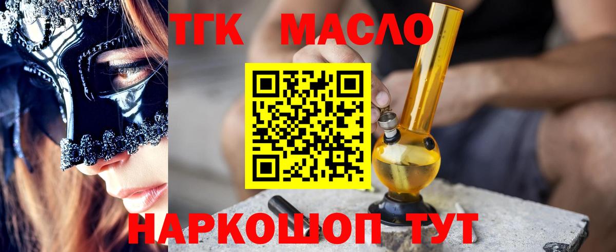 ТГК гашишное масло  Вход с VPN  продажа наркотиков  ТГК вейп с тгк  Курчалой 
